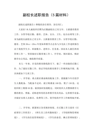 副校长述职报告(5篇材料)