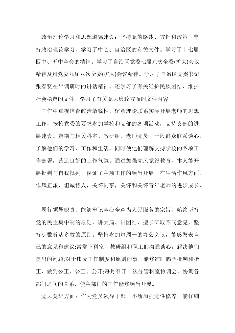 副校长述职报告_第2页