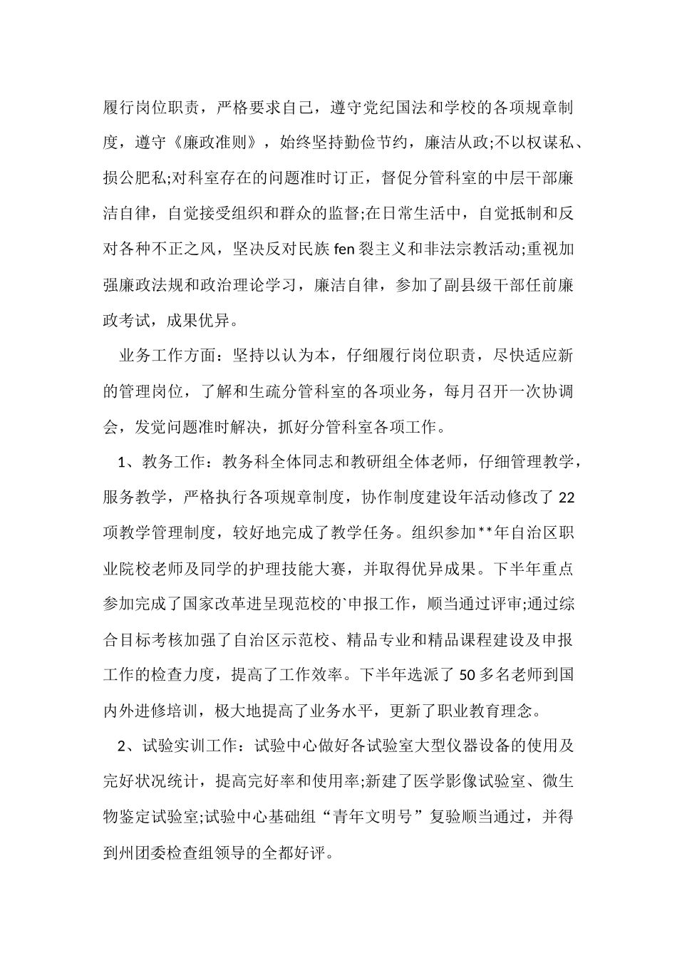 副校长述职报告_第3页