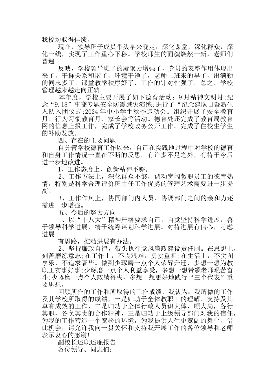 副校长述职述廉报告_第2页