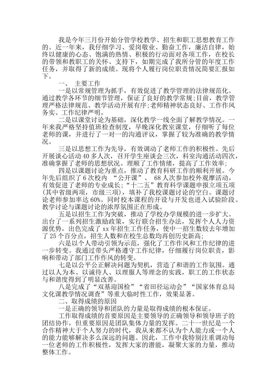 副校长述职述廉报告_第3页