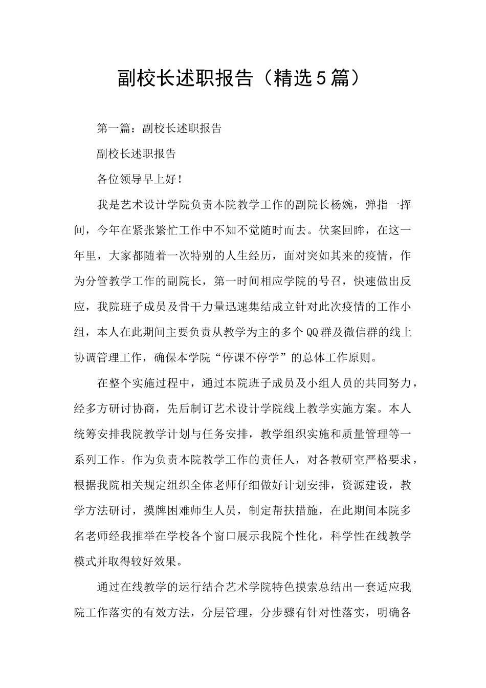 副校长述职报告(精选5篇)_第1页