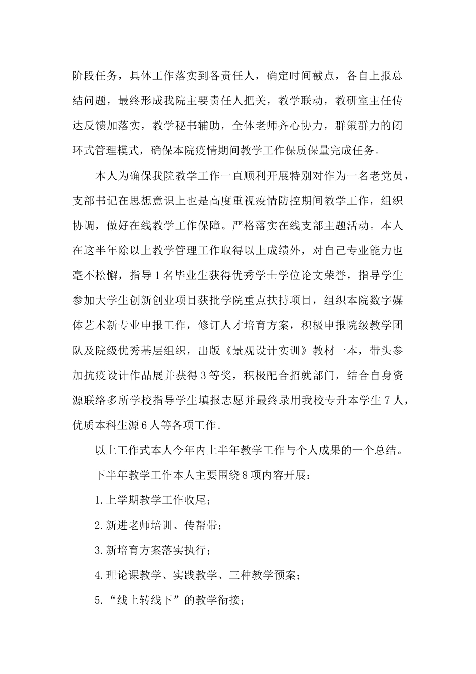 副校长述职报告(精选5篇)_第2页