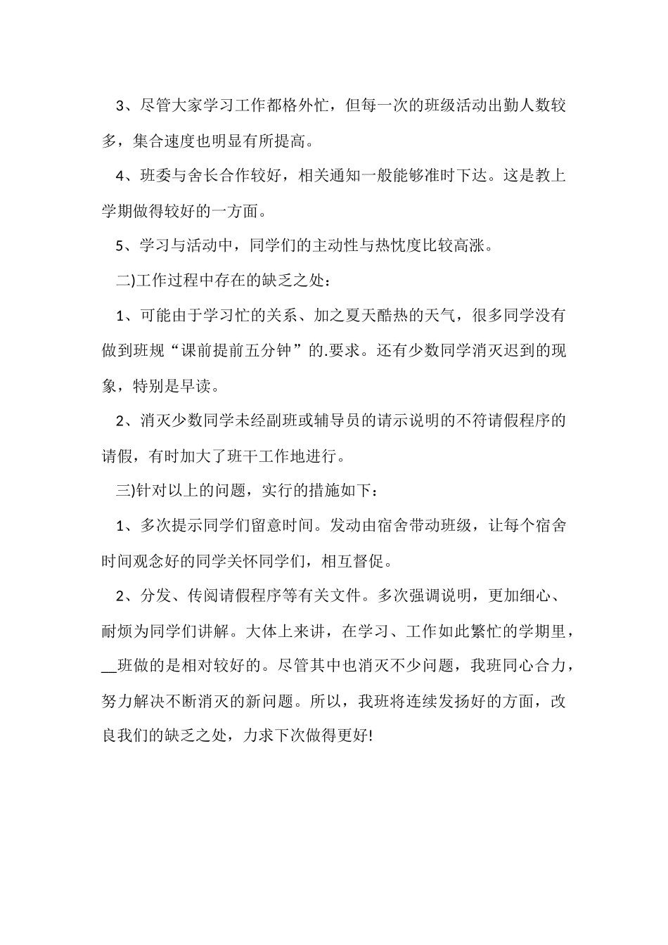 副班个人工作总结_第2页