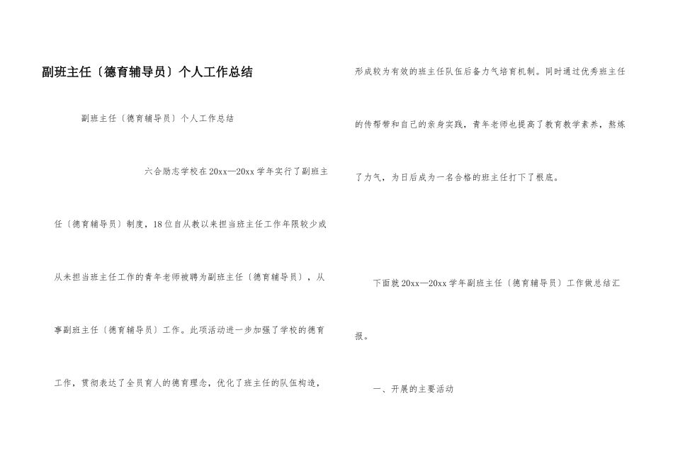 副班主任(德育辅导员)个人工作总结_第1页
