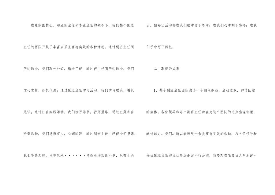 副班主任(德育辅导员)个人工作总结_第2页