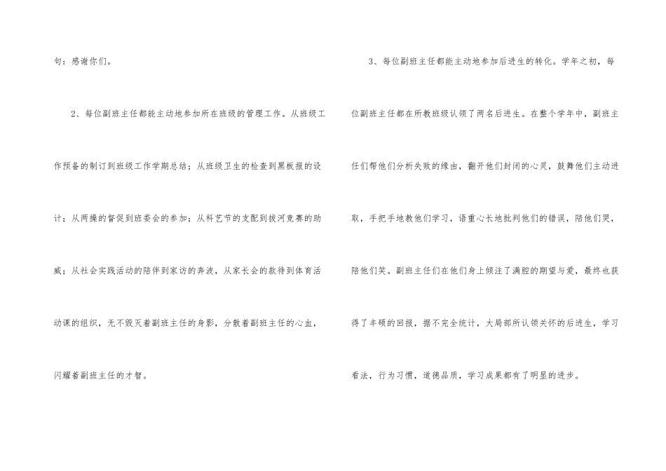 副班主任(德育辅导员)个人工作总结_第3页
