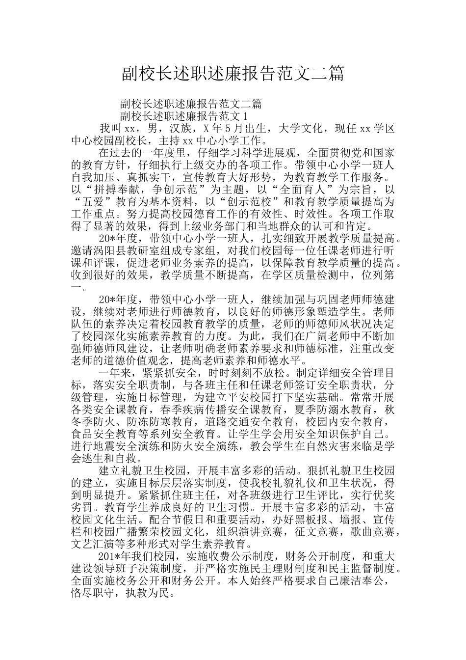 副校长述职述廉报告范文二篇_第1页
