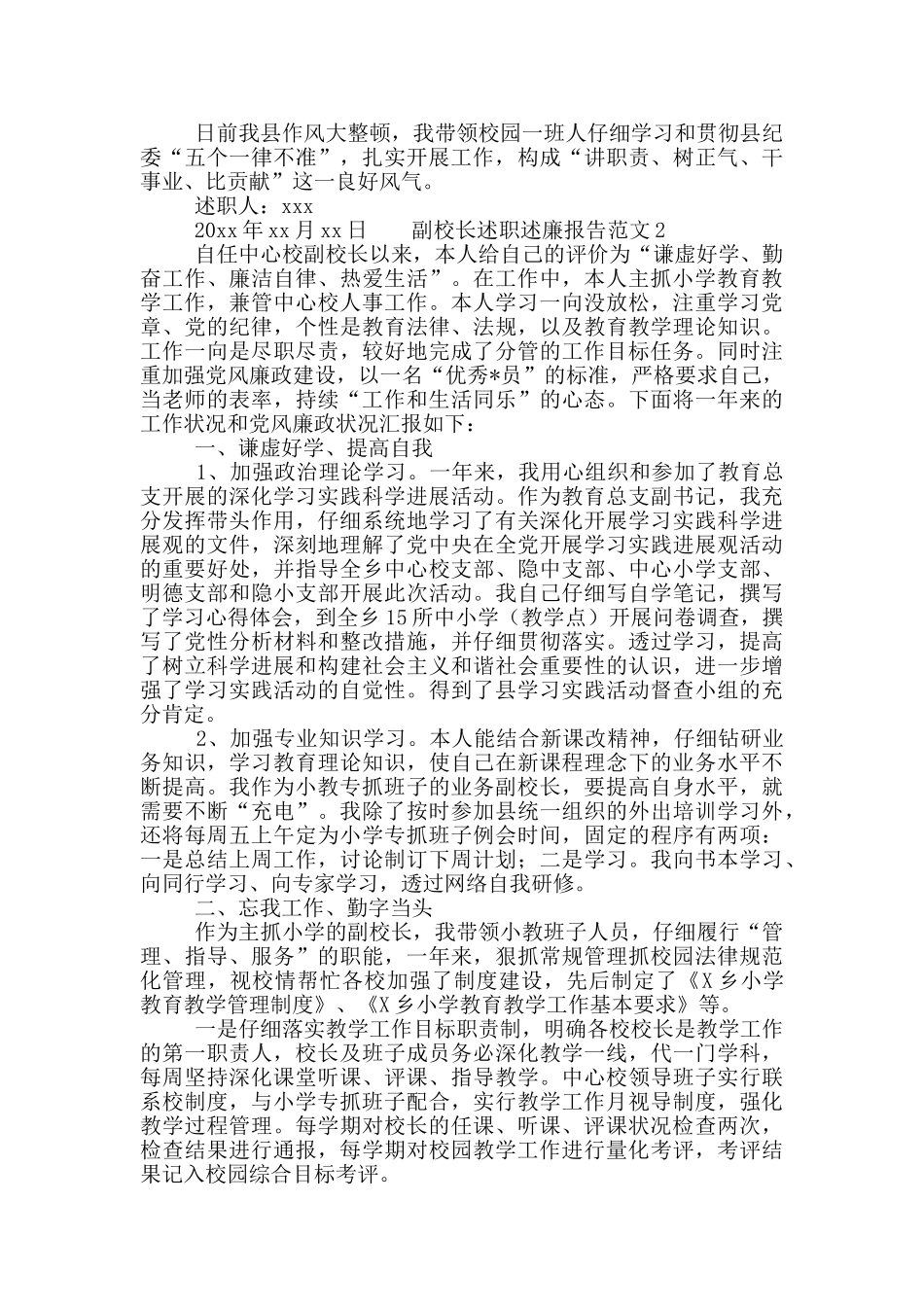 副校长述职述廉报告范文二篇_第2页