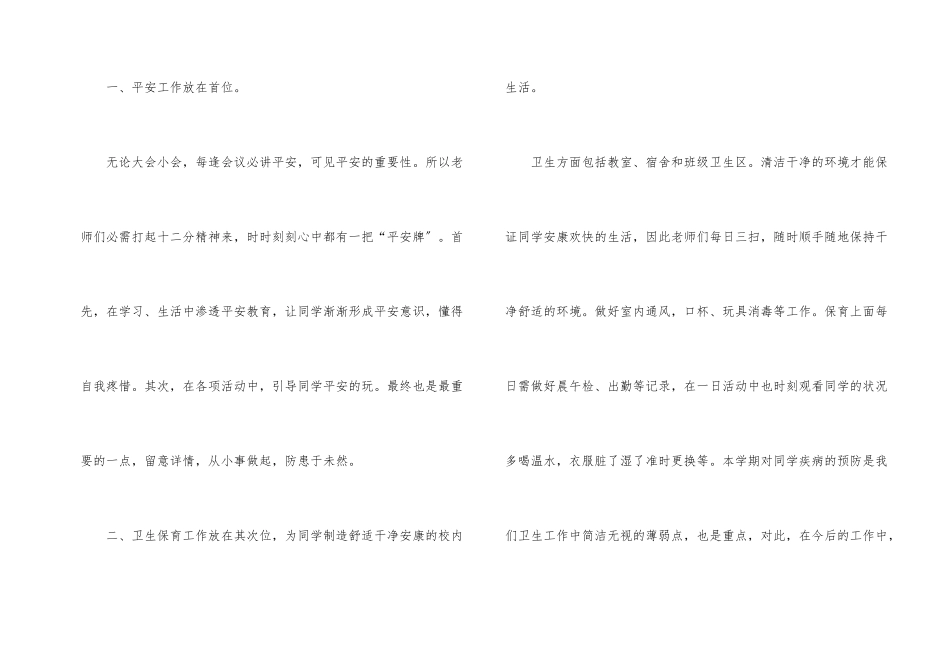 副班主任工作总结四篇_第2页