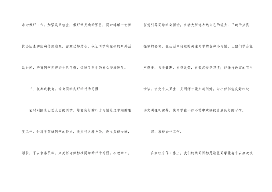副班主任工作总结四篇_第3页
