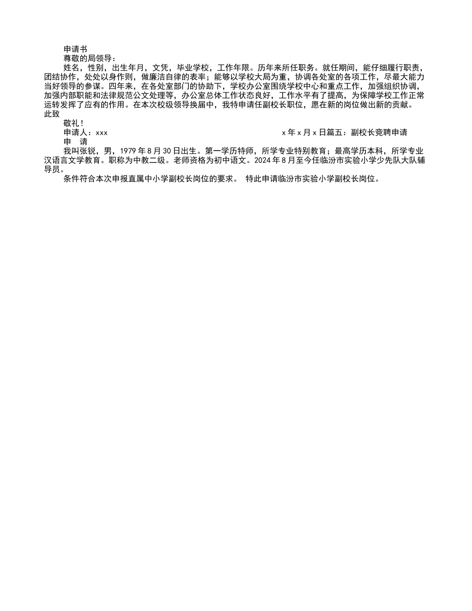 副校长申请报告_第2页