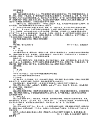 副校长申请报告