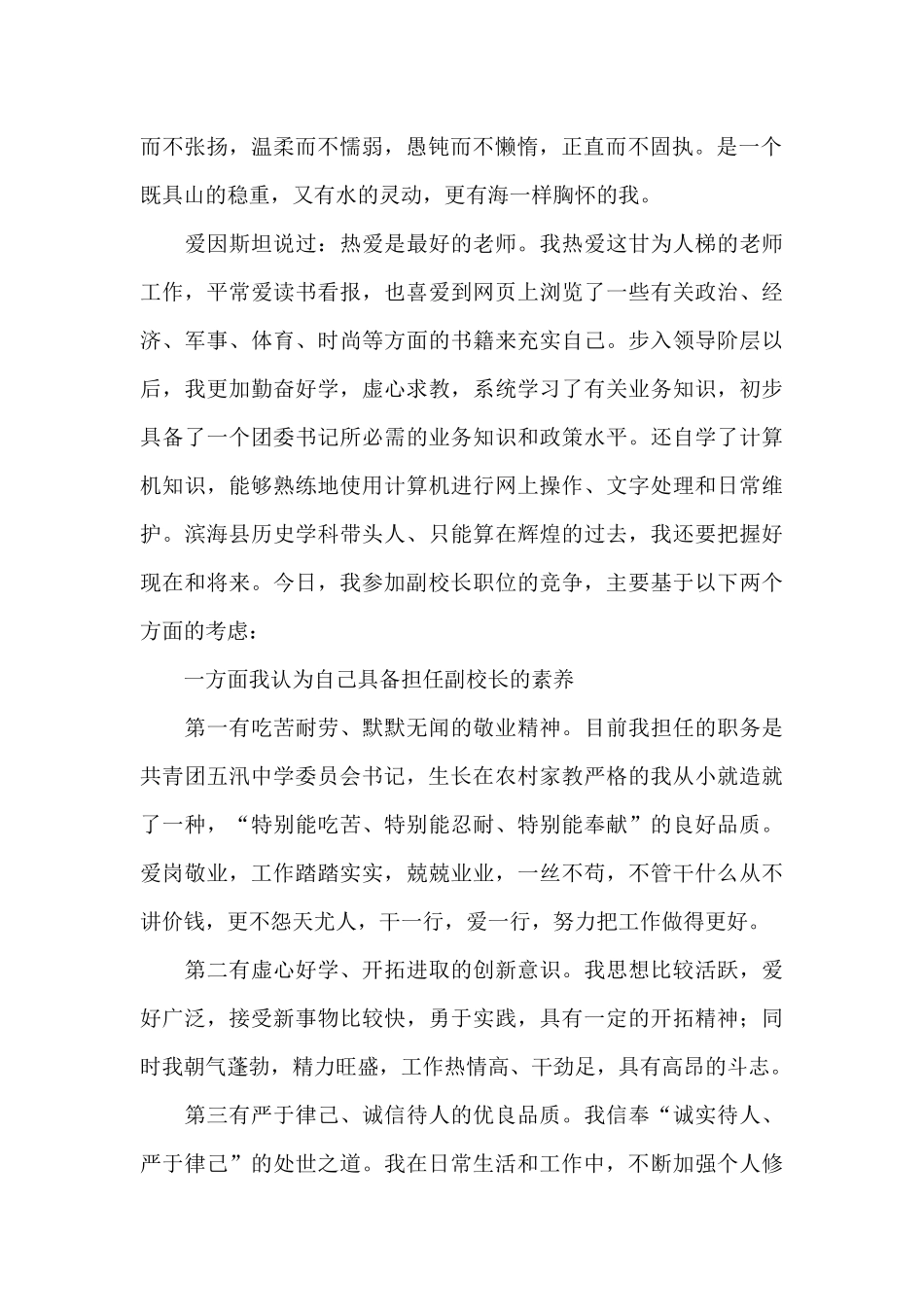 副校长的竞聘演讲稿汇编五篇_第2页