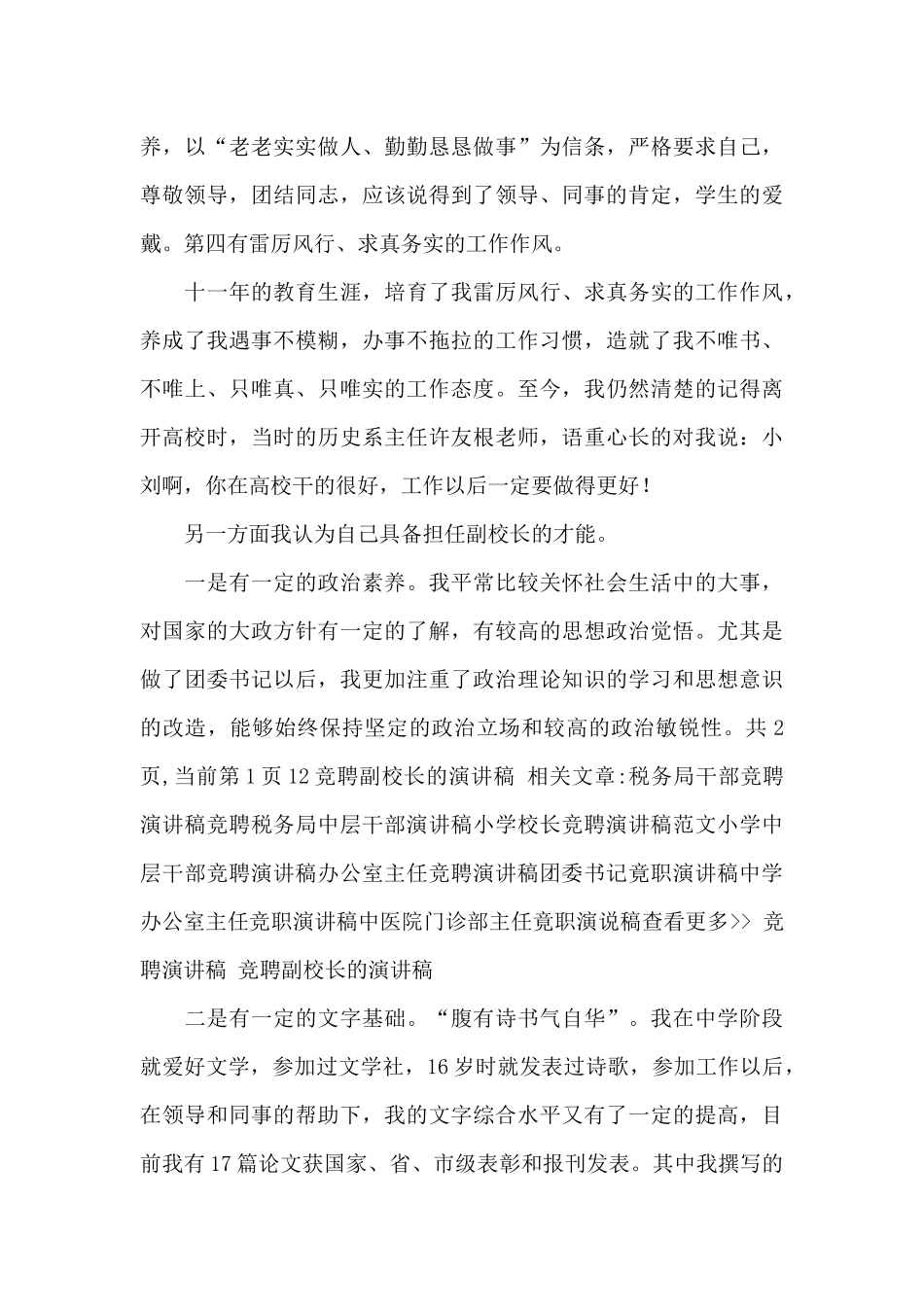 副校长的竞聘演讲稿汇编五篇_第3页
