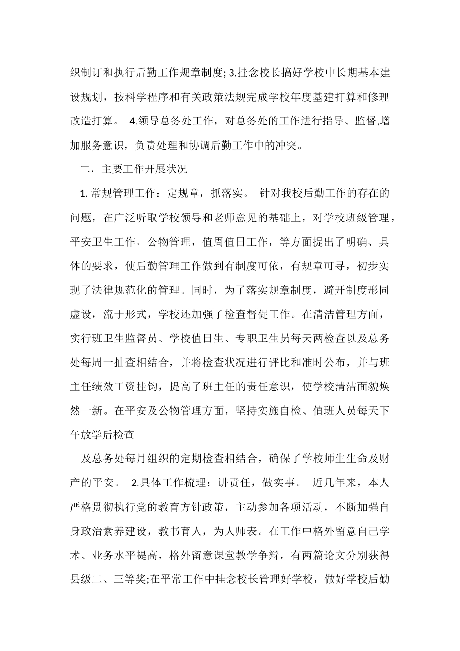 副校长近三年个人工作总结_第2页