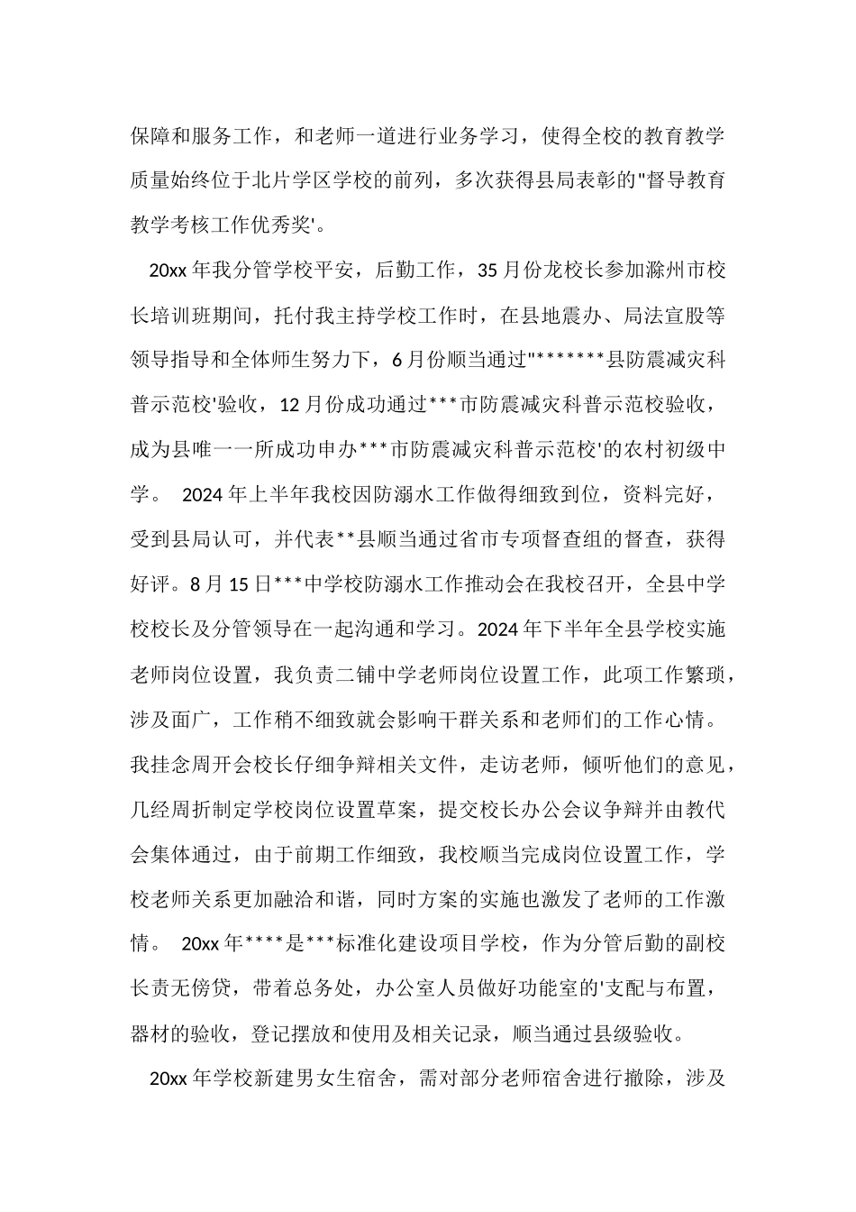 副校长近三年个人工作总结_第3页