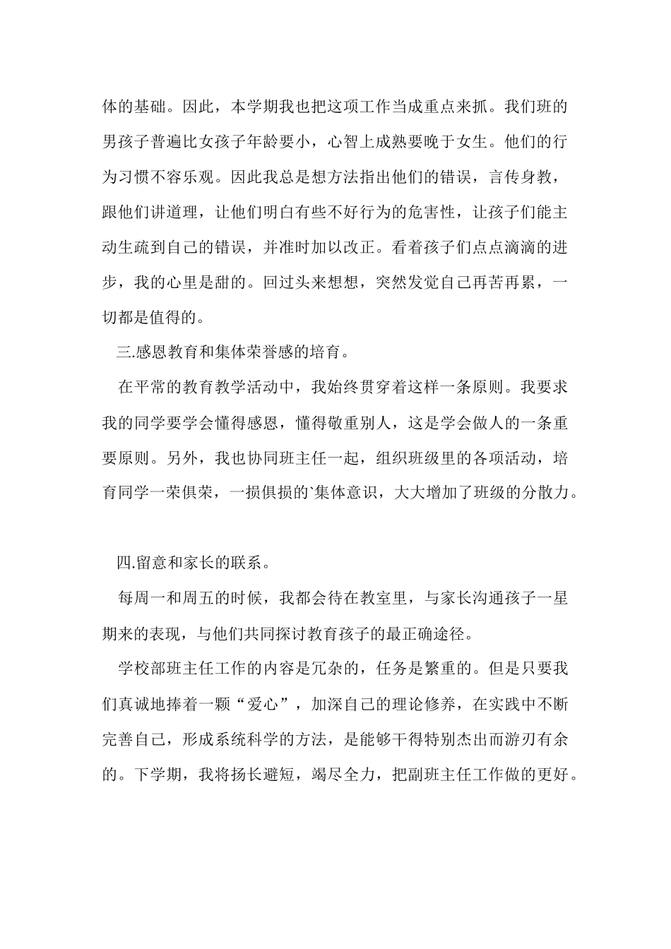 副班主任工作总结范例_第2页