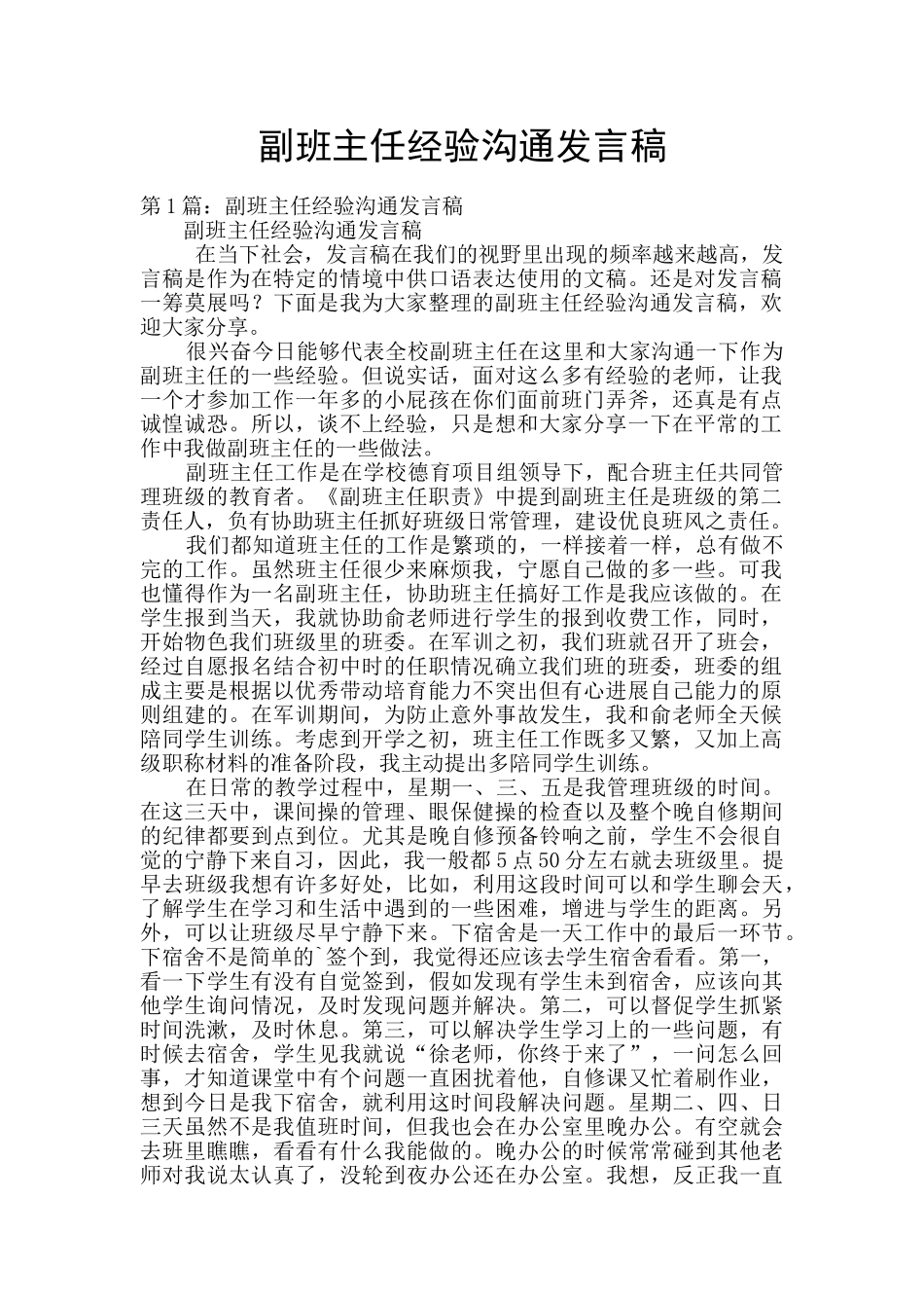 副班主任经验交流发言稿_第1页