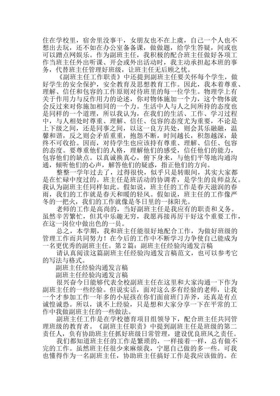副班主任经验交流发言稿_第2页