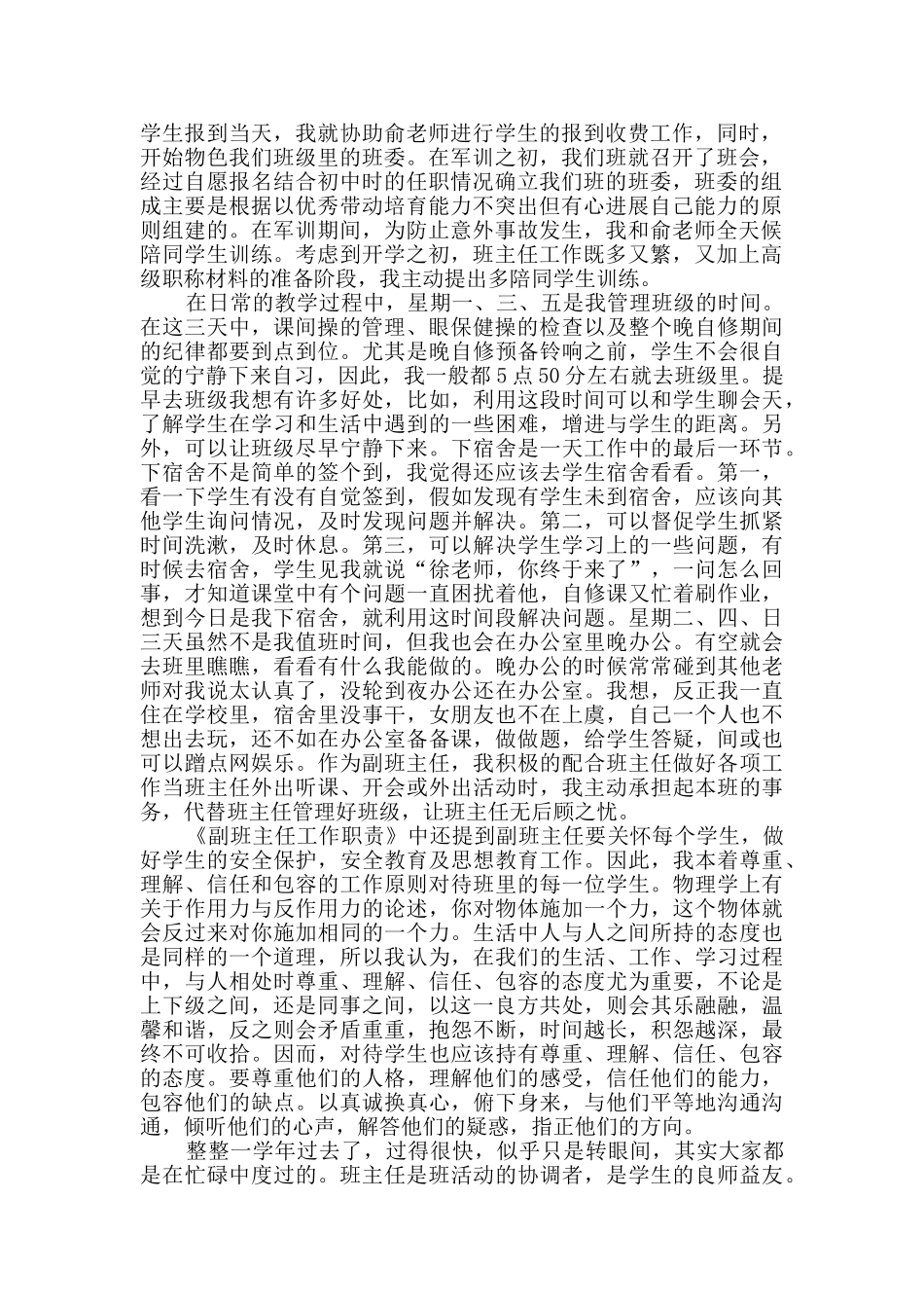 副班主任经验交流发言稿_第3页