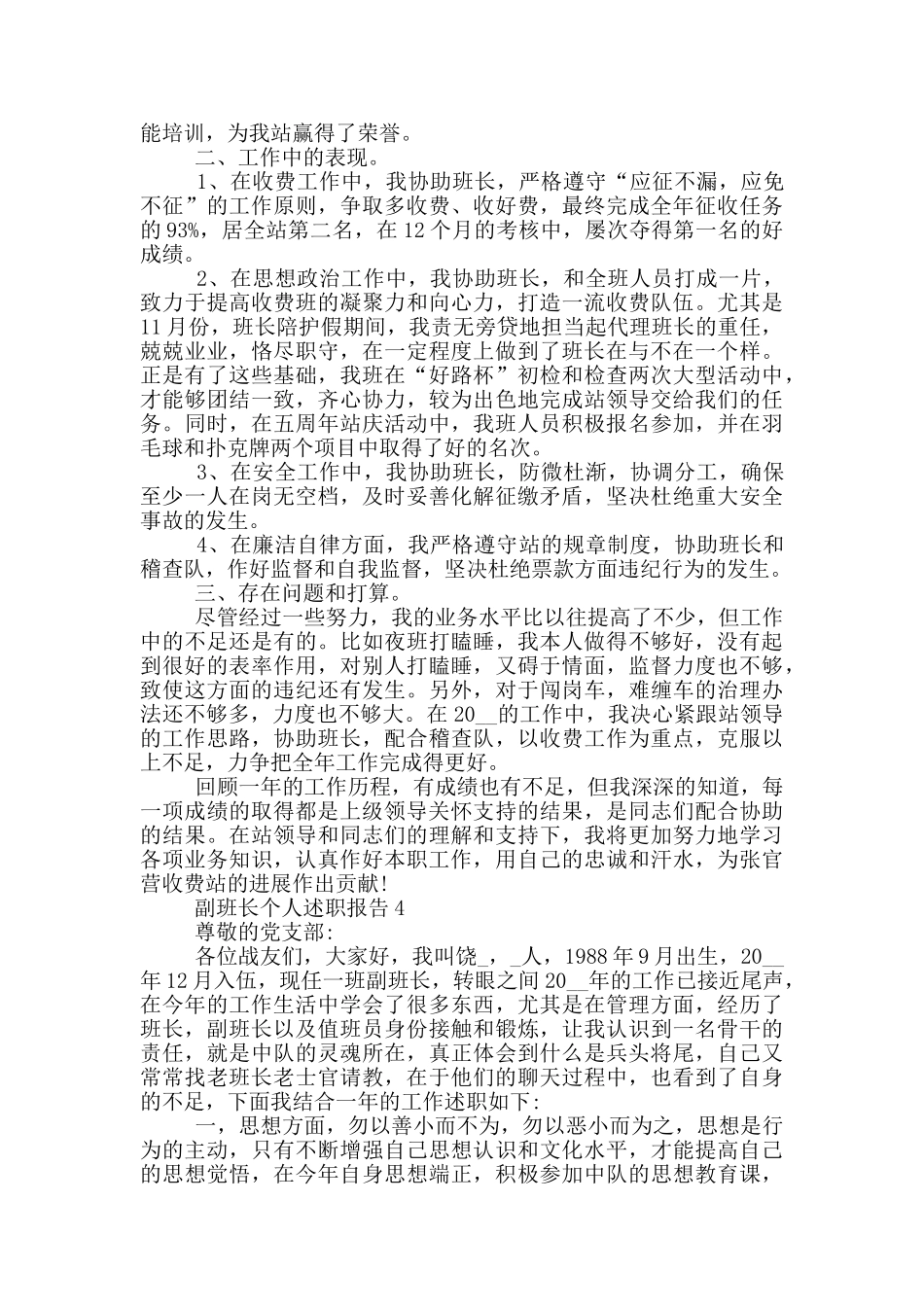 副班长个人工作述职报告范文5篇_第3页