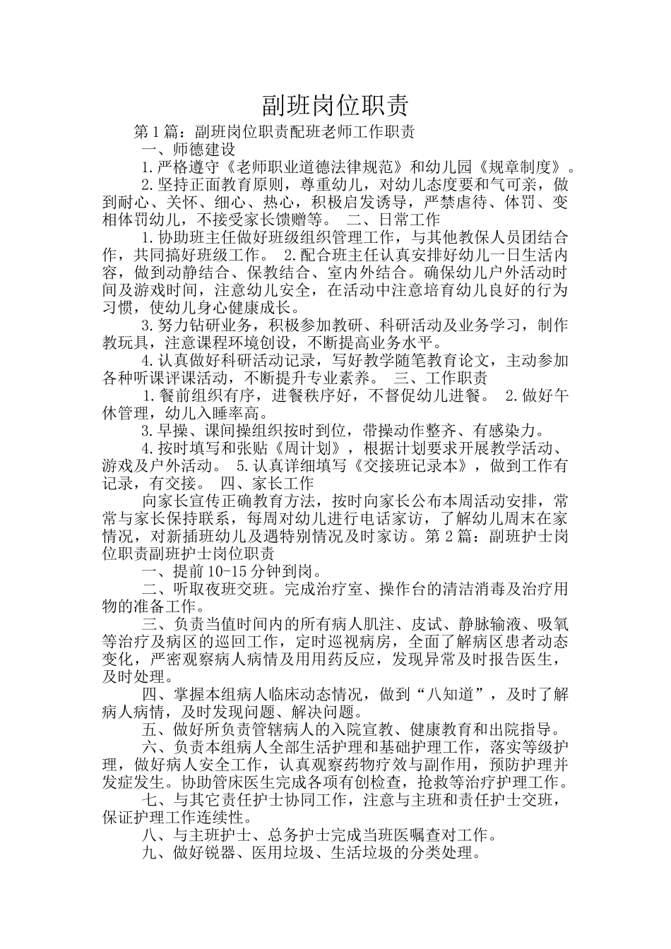 副班岗位职责_第1页