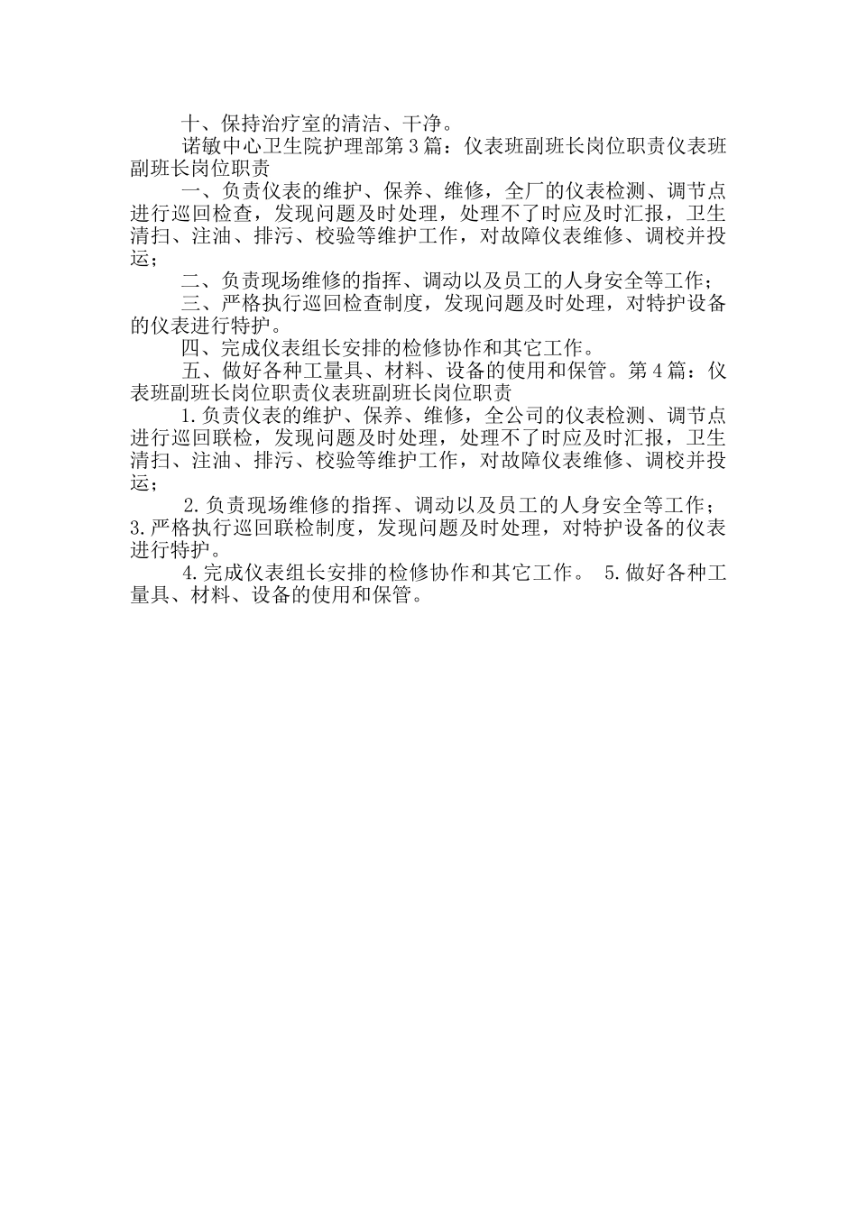 副班岗位职责_第2页