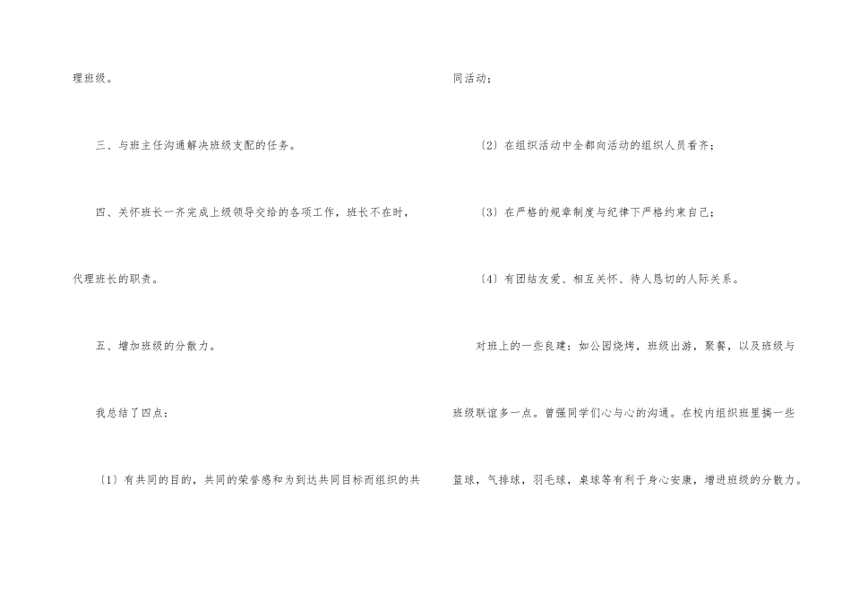 副班长个人述职报告_第2页