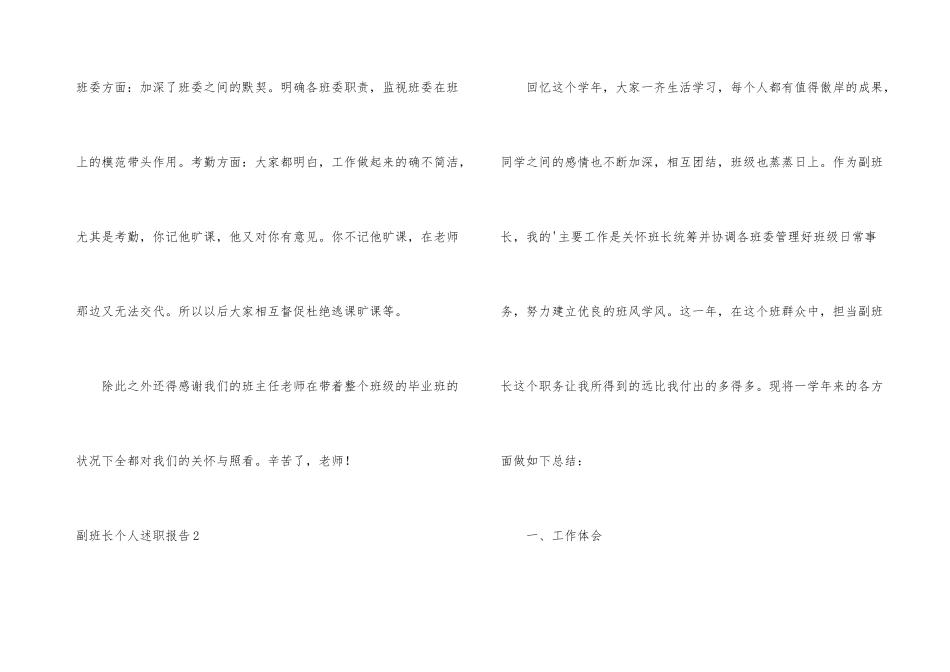 副班长个人述职报告_第3页