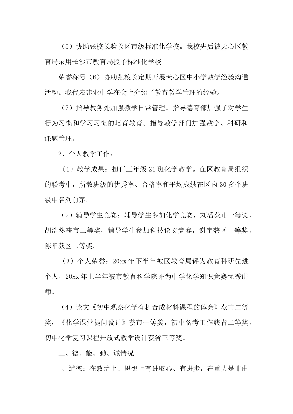 副校长述职报告(共五篇)_第2页