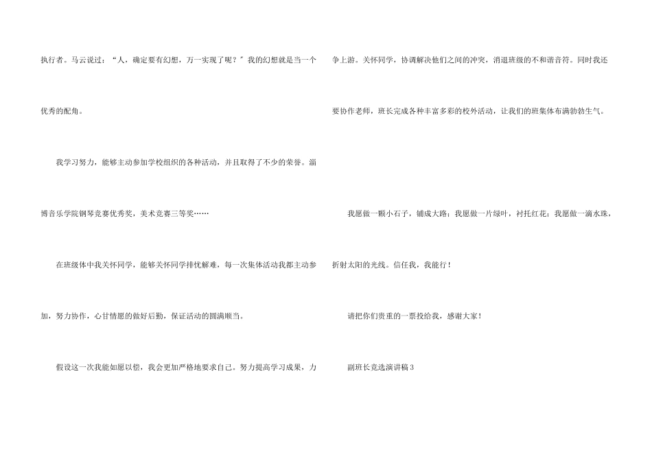 副班长竞选演讲稿_第3页