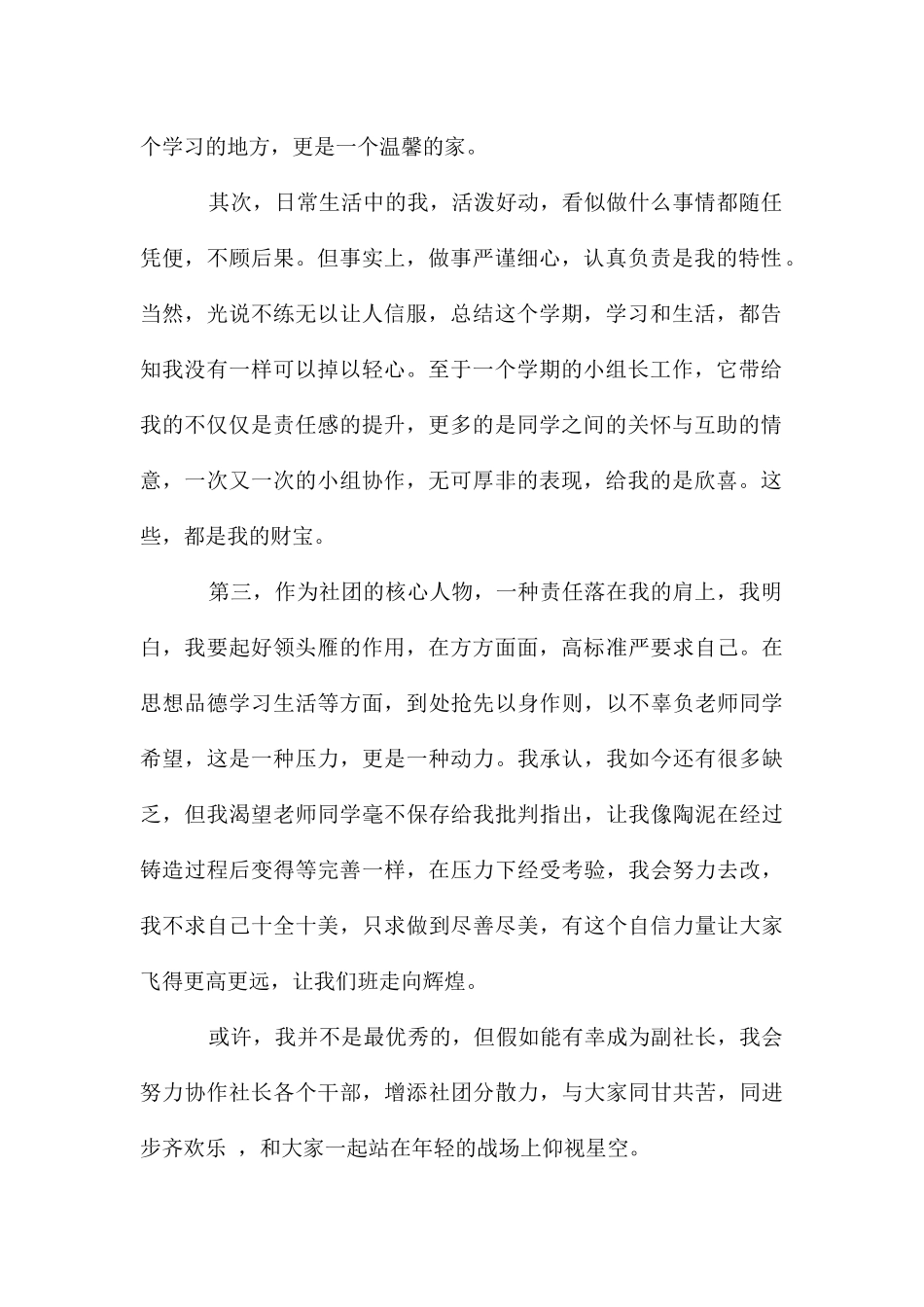 副社长竞选稿_第2页