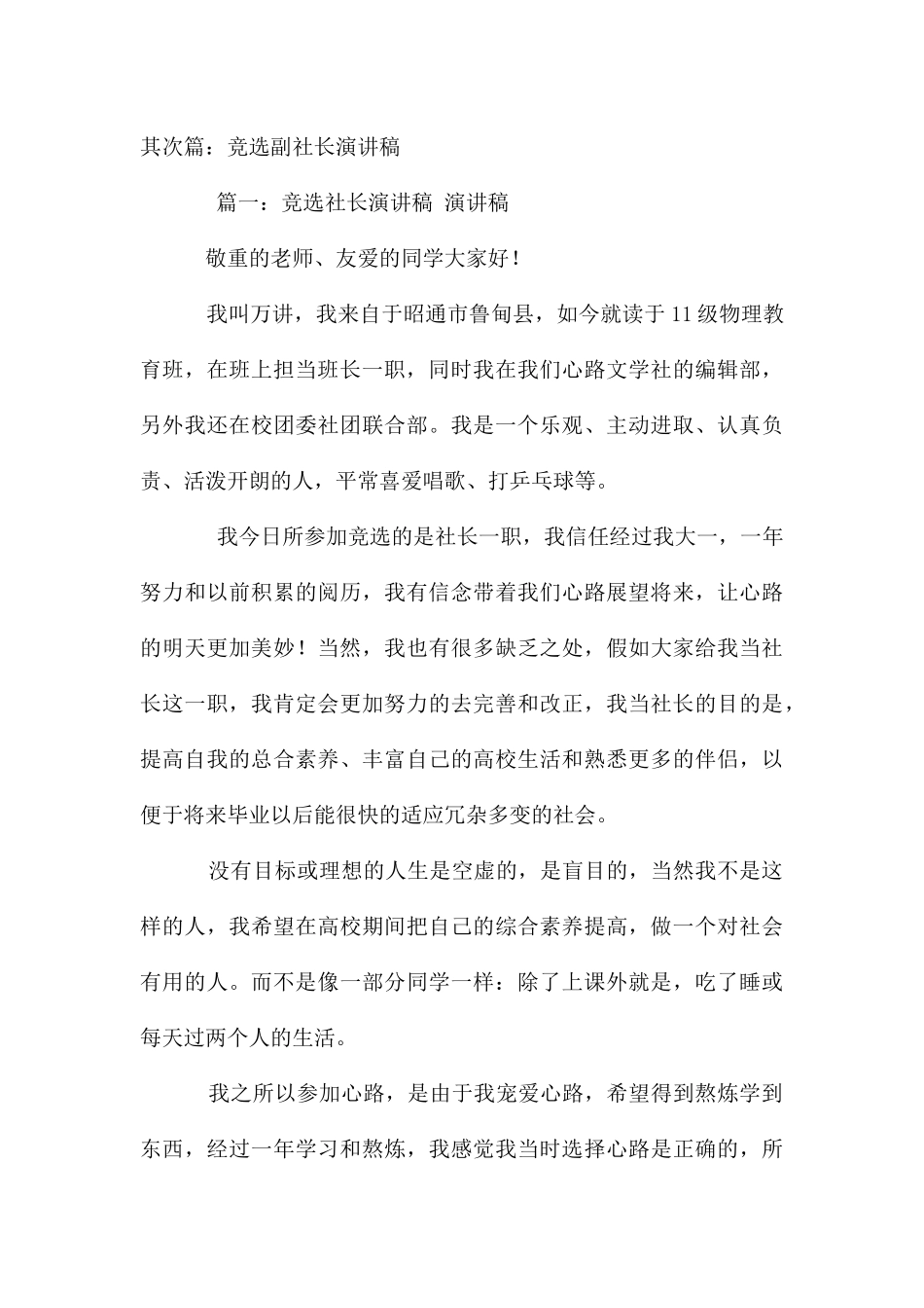 副社长竞选稿_第3页