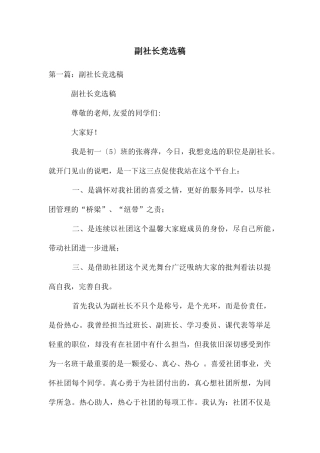 副社长竞选稿