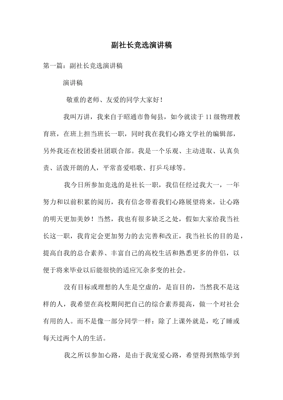 副社长竞选演讲稿_第1页