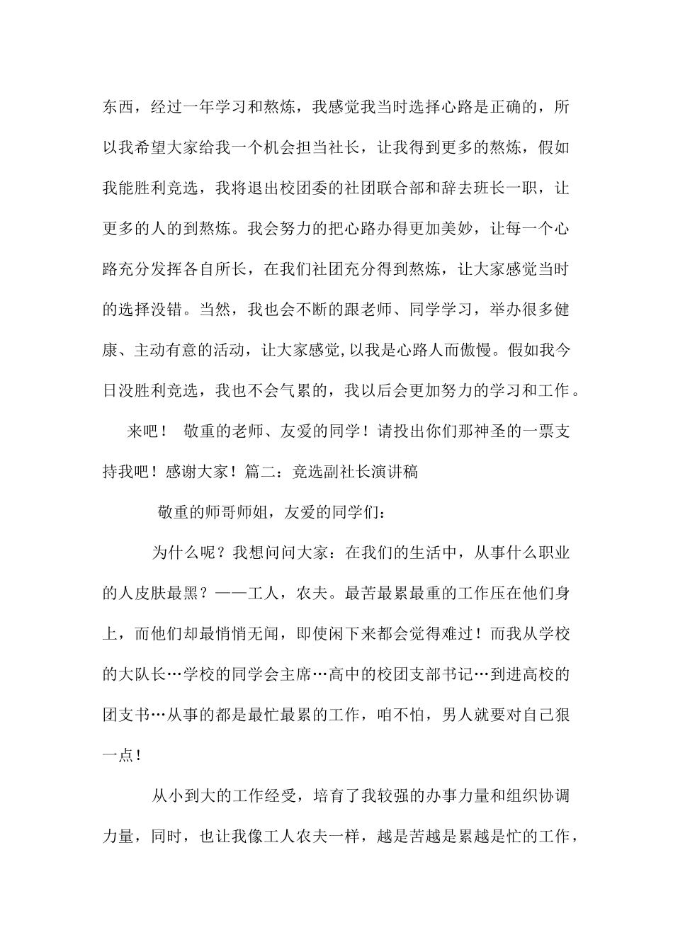 副社长竞选演讲稿_第2页