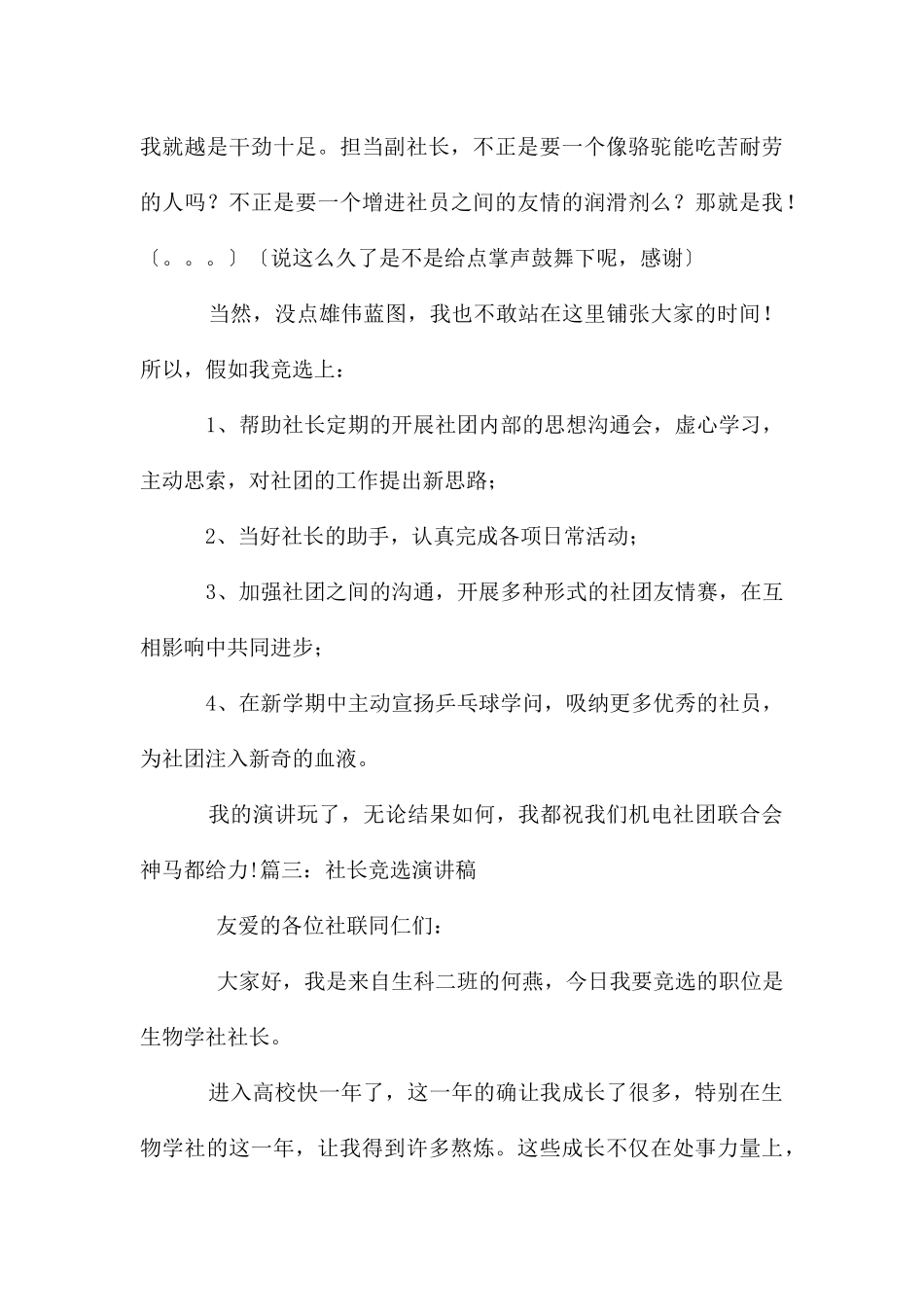 副社长竞选演讲稿_第3页