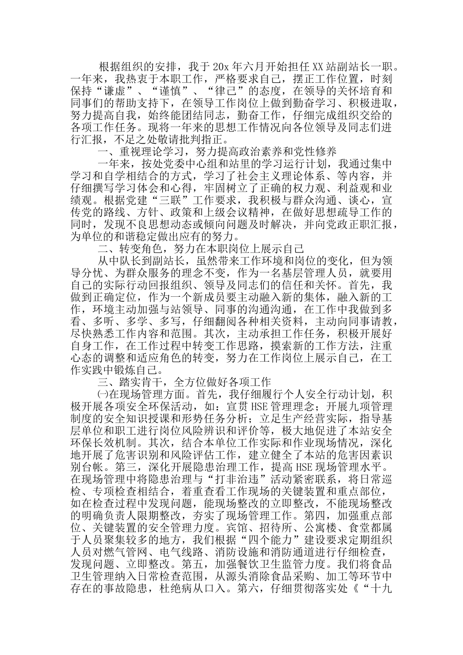 副科干部转正述职报告二篇_第2页