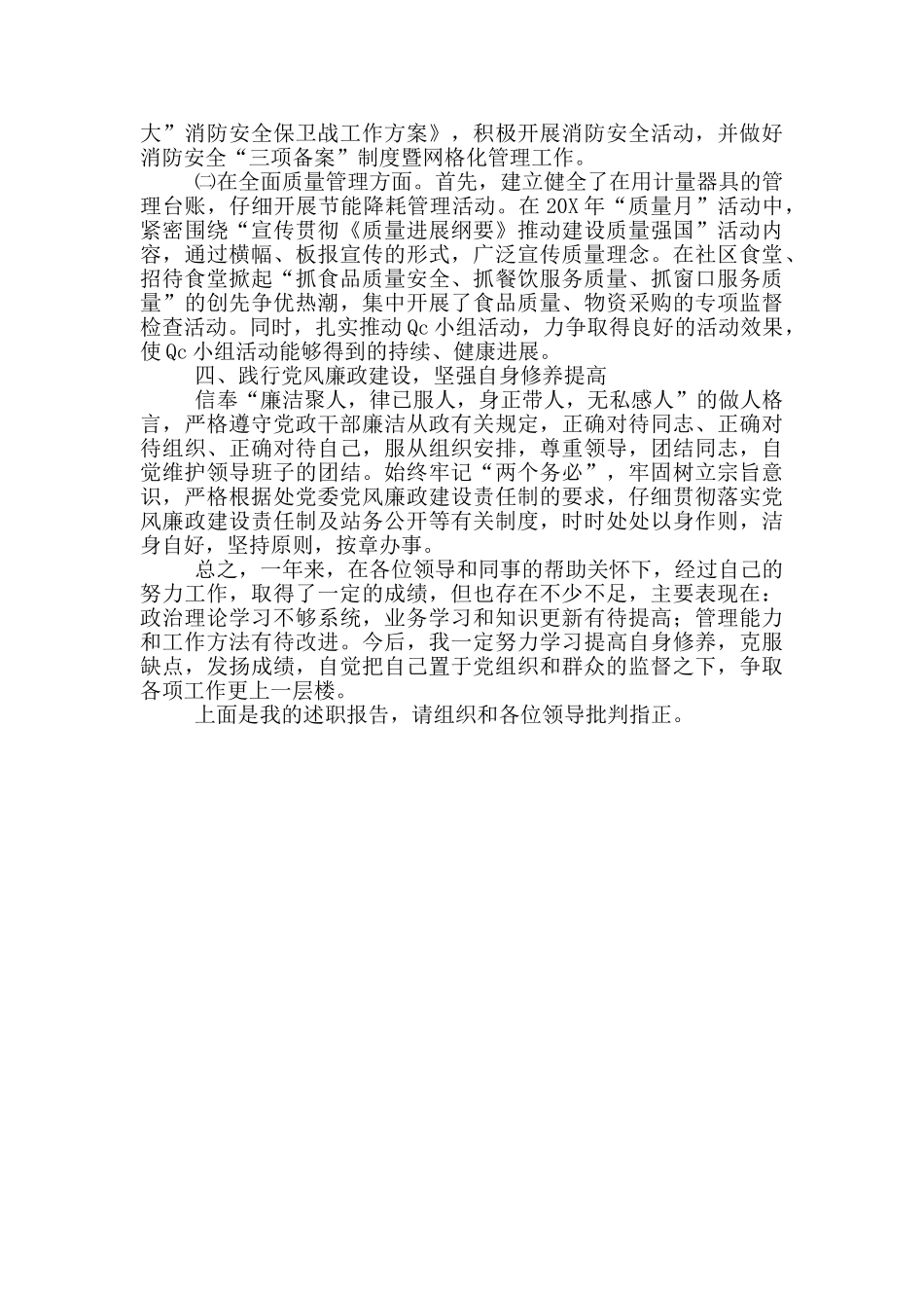 副科干部转正述职报告二篇_第3页