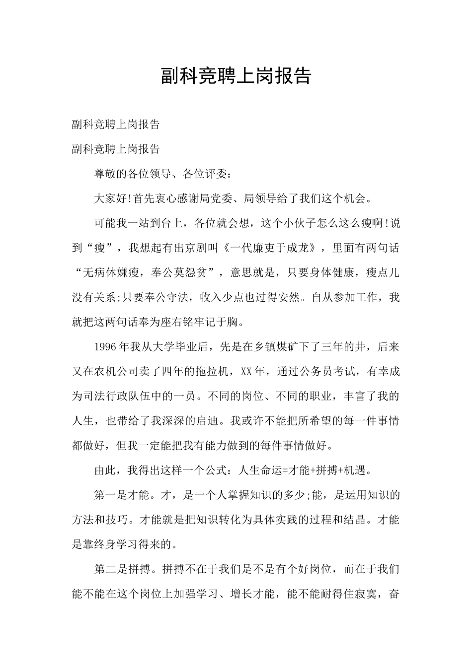副科竞聘上岗报告_第1页