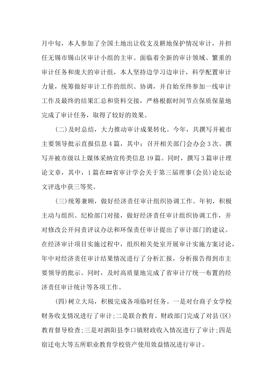 副科年终个人述职报告_第3页