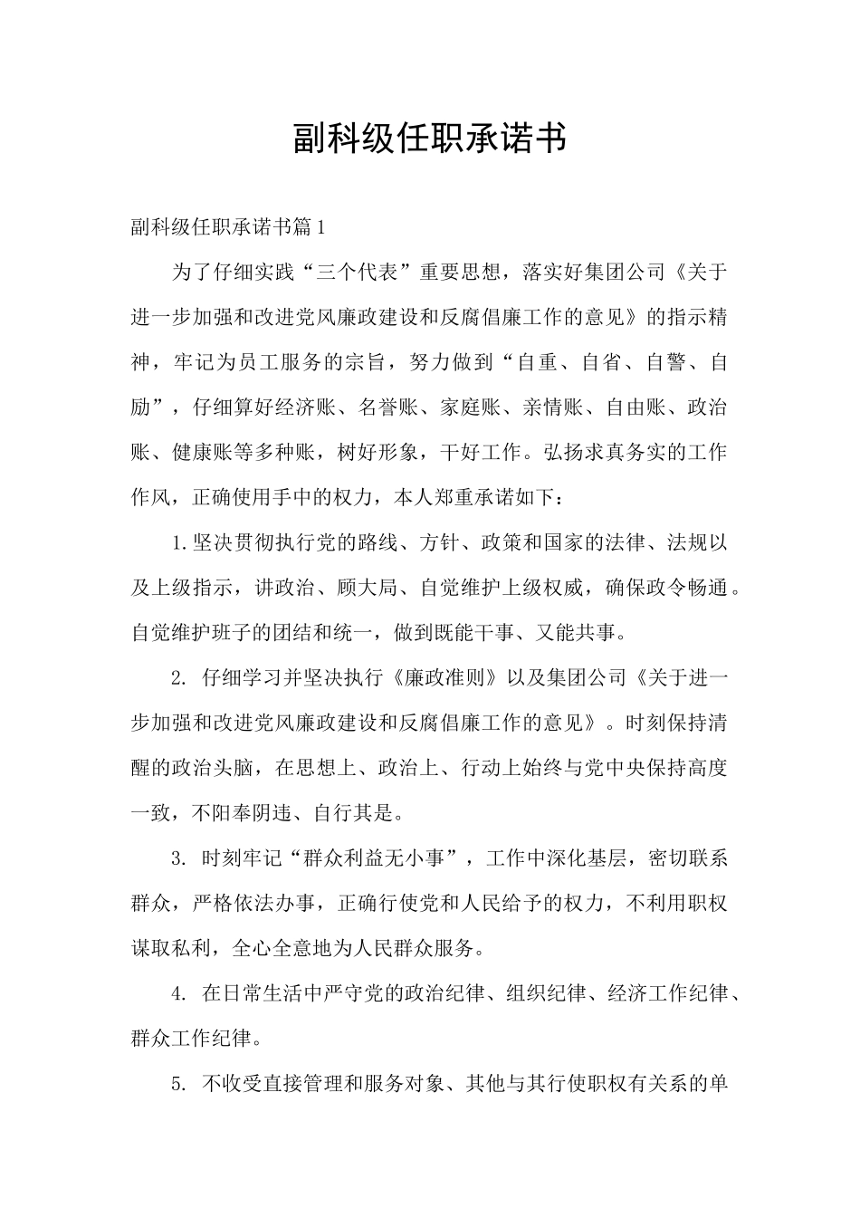 副科级任职承诺书_第1页