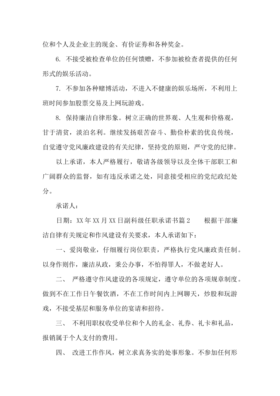 副科级任职承诺书_第2页