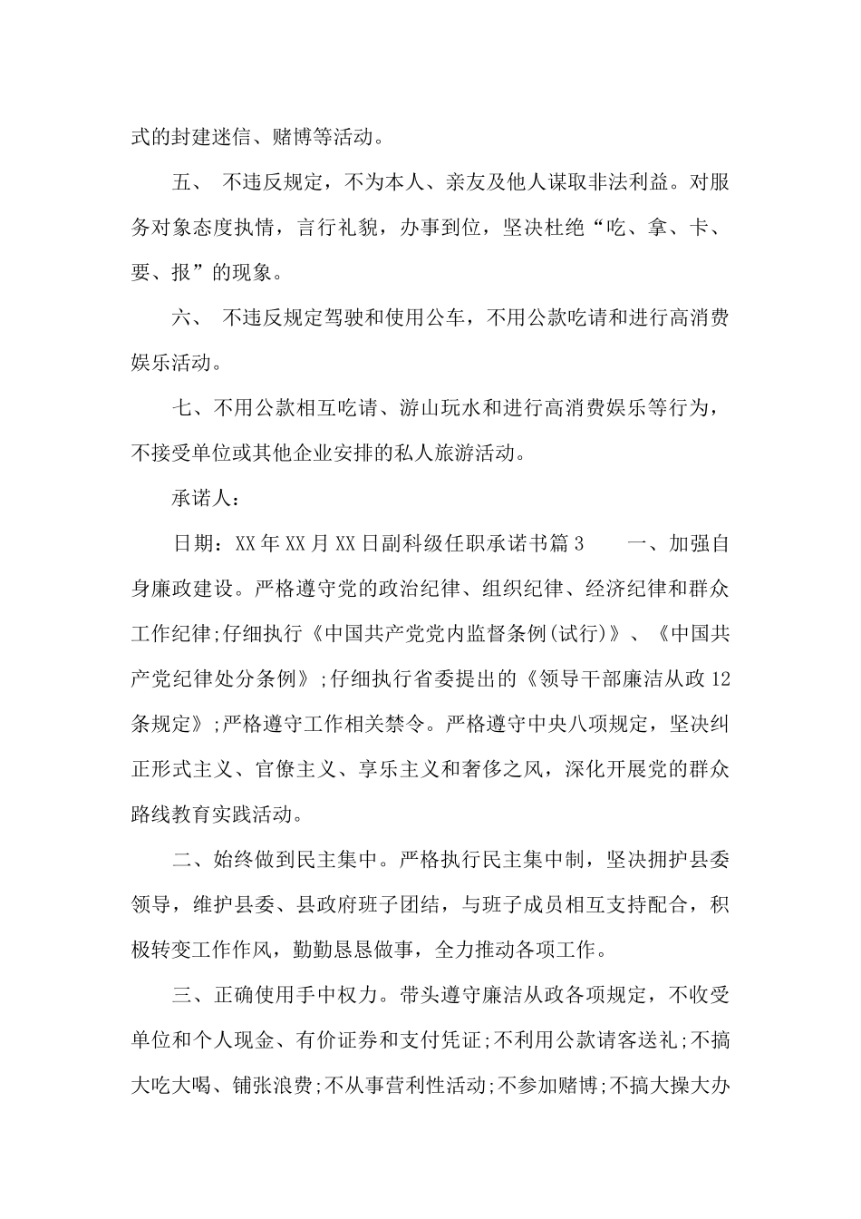 副科级任职承诺书_第3页