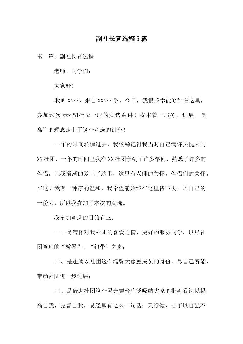 副社长竞选稿5篇_第1页