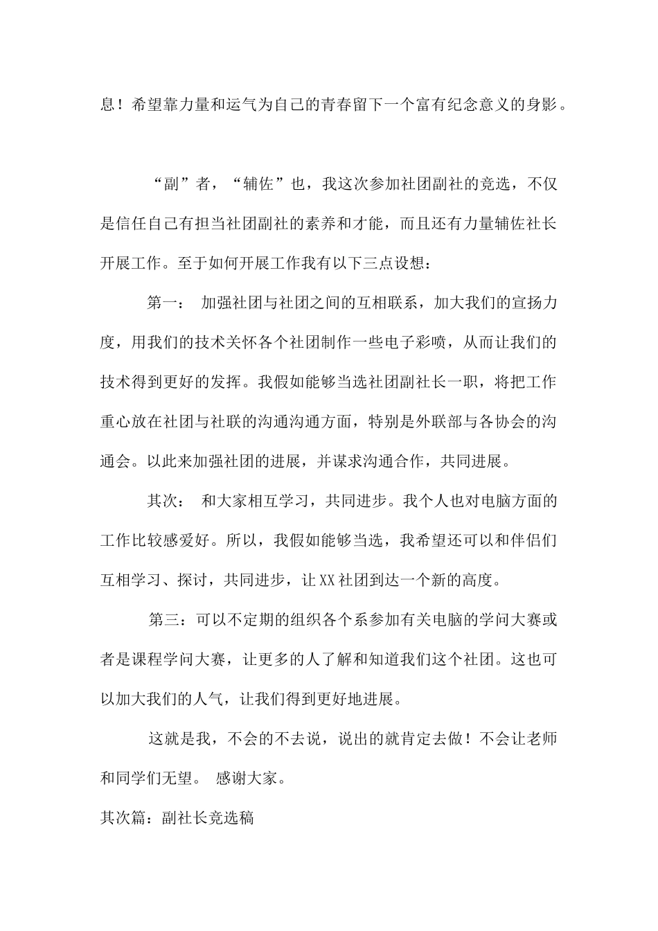 副社长竞选稿5篇_第2页