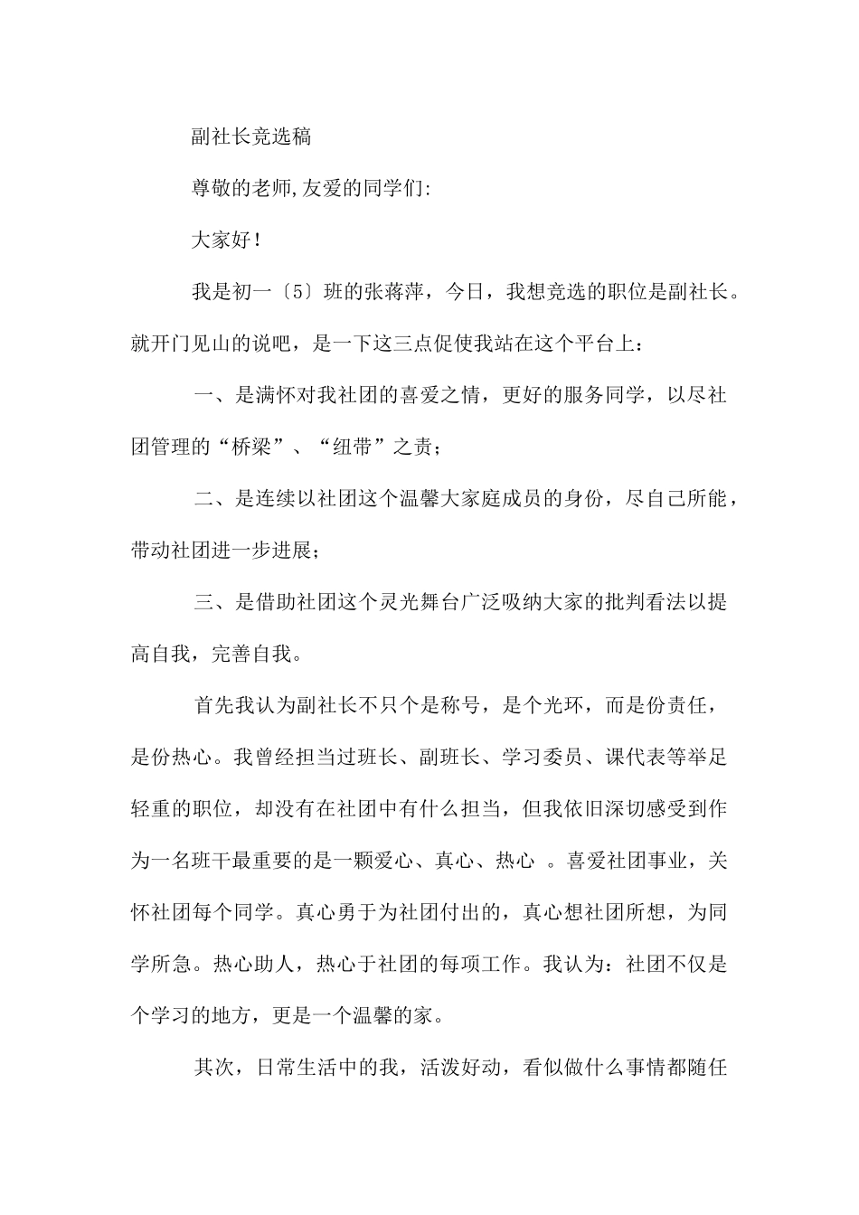 副社长竞选稿5篇_第3页
