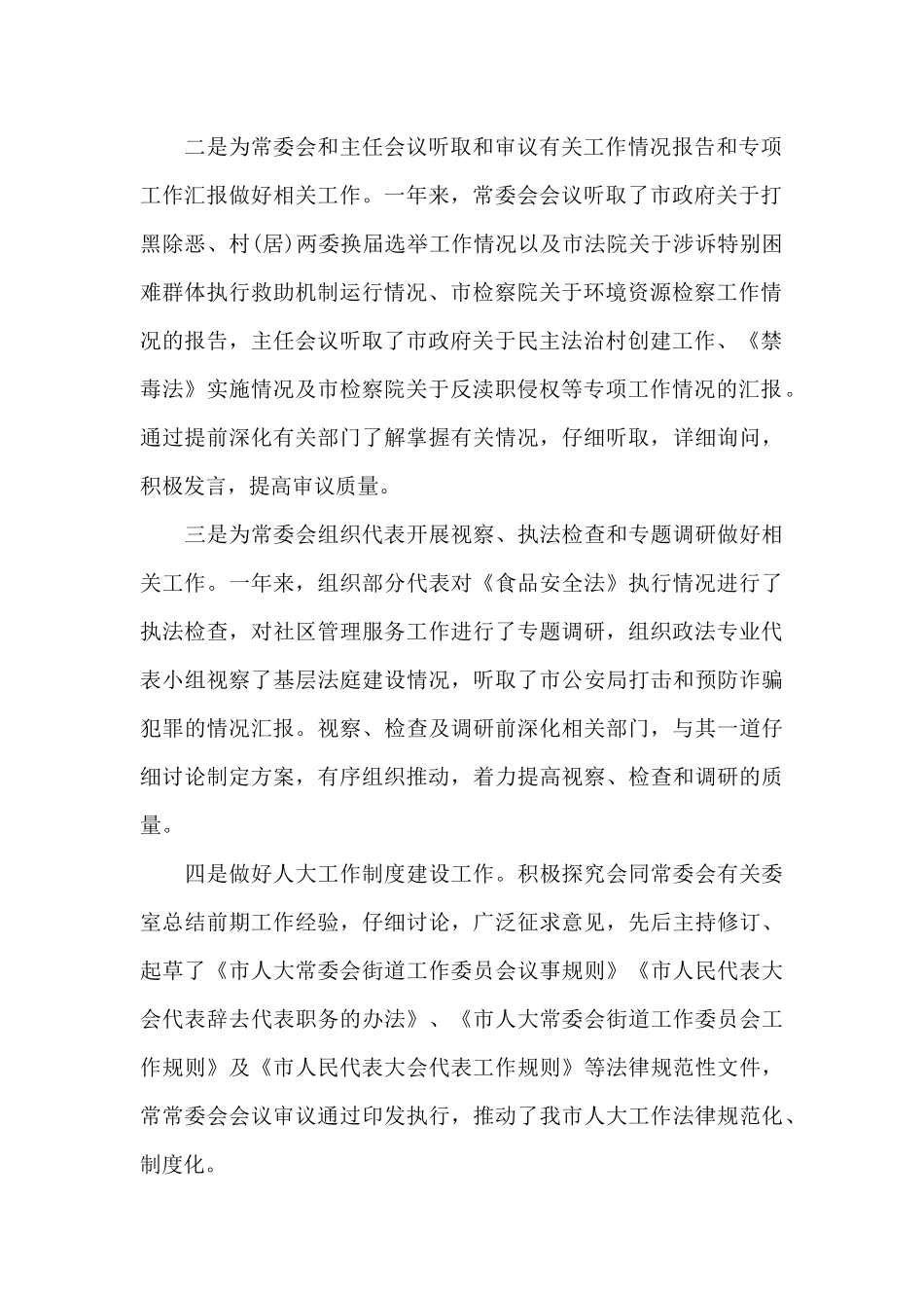 副科级干部个人试用期工作总结三篇_第2页