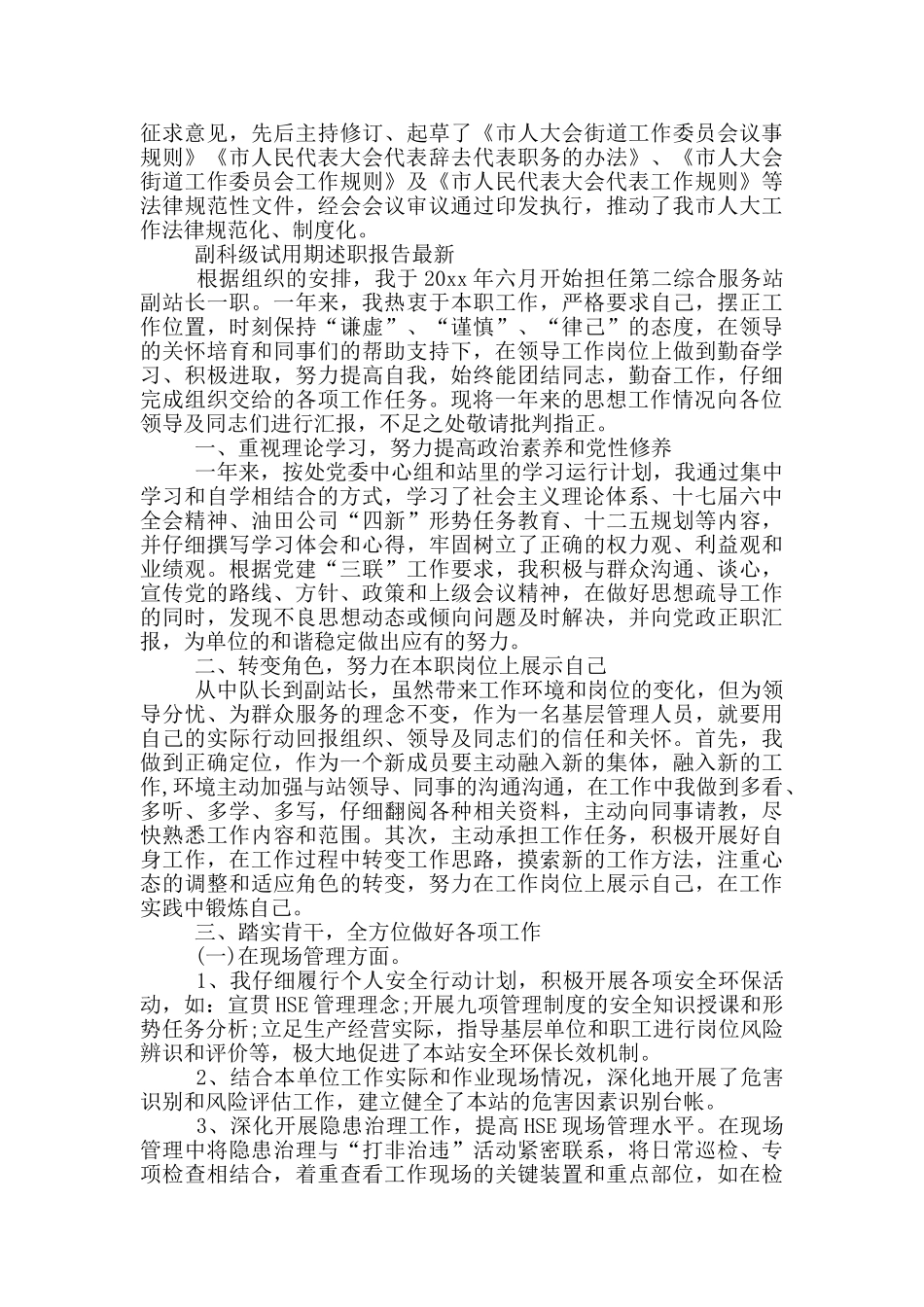 副科级试用期述职报告最新_第2页